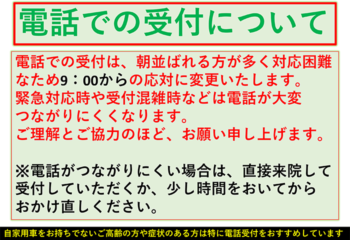 電話時間案内