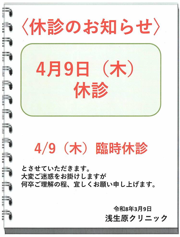 休診のお知らせ