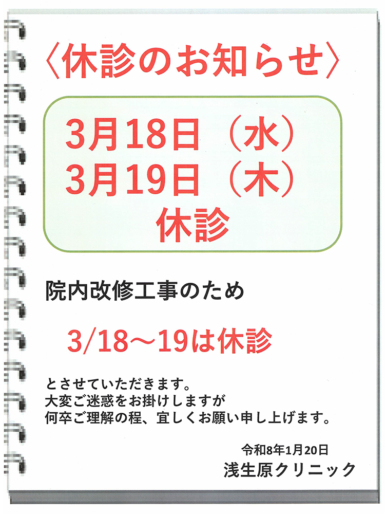 休診のお知らせ